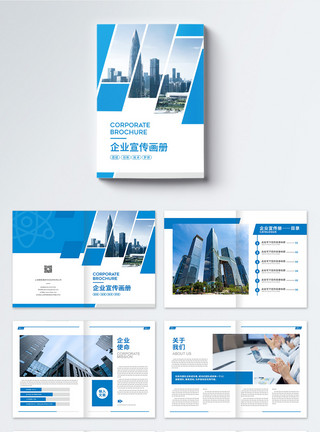 企业画册版式简约大气企业公司宣传画册模板模板