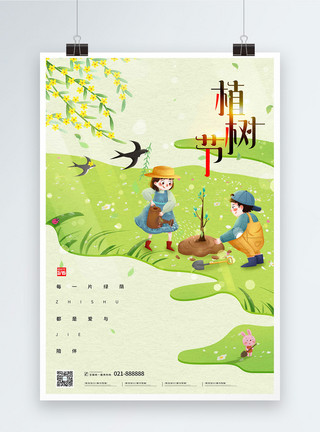 植绿荫插画风植树节节日海报模板