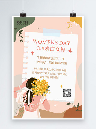 美丽鲜花ins风小红书风38妇女节祝福海报模板