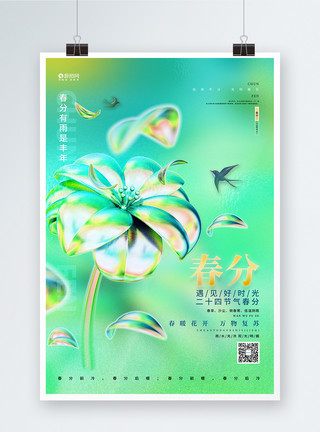 创意时尚绿色玻璃风二十四节气春分海报模板