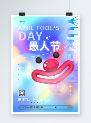 愚人节宣传蓝色简约3D愚人节促销宣传海报设计模板