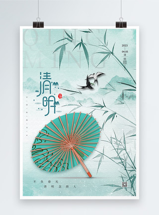 一把紫色的雨伞中国风清明节海报模板