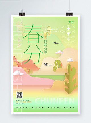 春分3d海报3D绿色春分创意二十四节气24节气海报模板