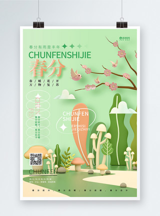 春分3d海报3D绿色唯美春分24节气二十四节气海报模板