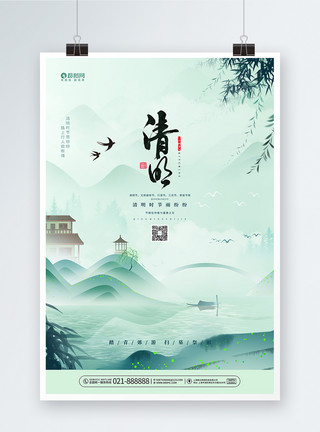 中国风清明海报中国风创意简约清明节宣传海报设计模板