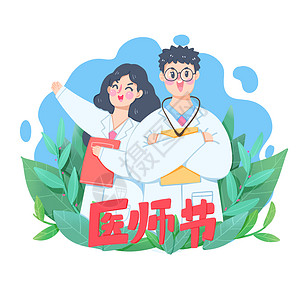 女医生卡通手绘手绘医师节男女医生扁平配图插画