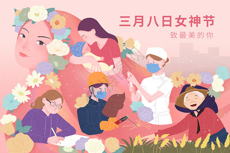 简约女神节海报三八妇女节不同职业女性扁平肌理插画插画