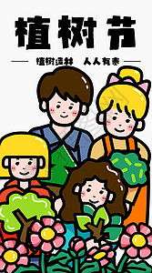 植树节扁平风格一家人捧着树运营竖版插画背景图片