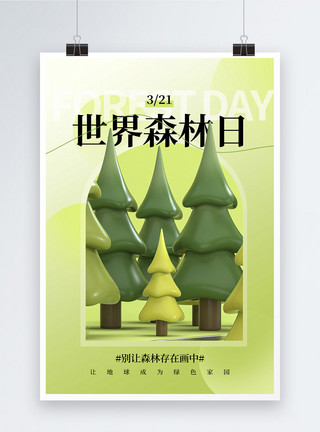 立体绿植3D简约世界森林日海报模板