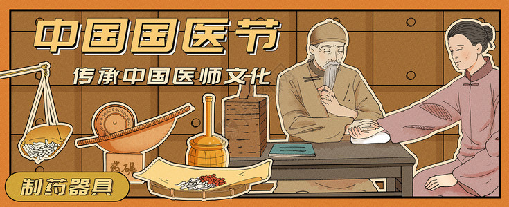 中国国医节运营插画banner背景图片