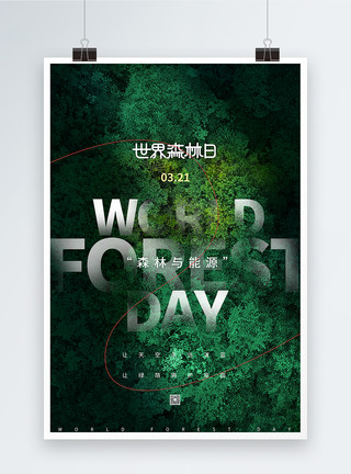 森林与海大气世界森林日海报模板