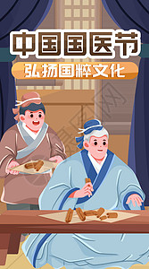 弘扬中国传统文化弘扬国医文化竖屏插画插画