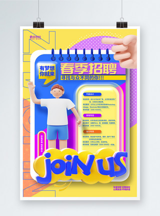 创意时尚春节招聘企业招聘3D海报模板