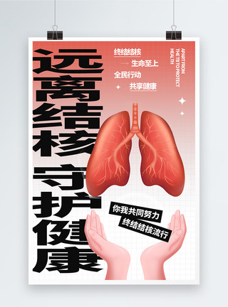 世界防止结核病日海报模板