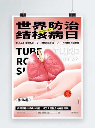 肺疾病世界防止结核病日海报模板