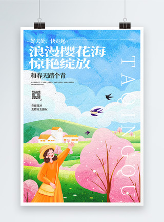 樱花油画油画风春季踏青赏樱花宣传海报模板