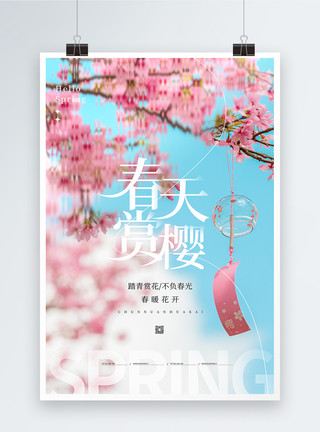 一棵樱花树简约唯美赏樱花海报模板