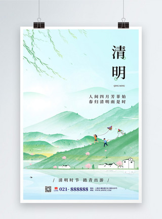 节日出游中式简约清明节海报模板