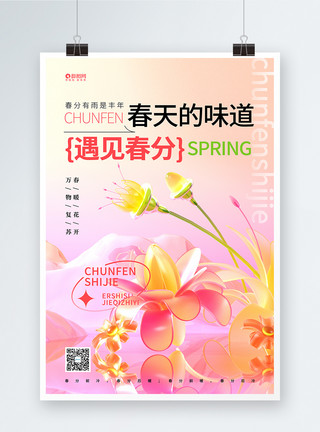 创意花朵设计春分时节花朵二十四节气24节气海报设计模板