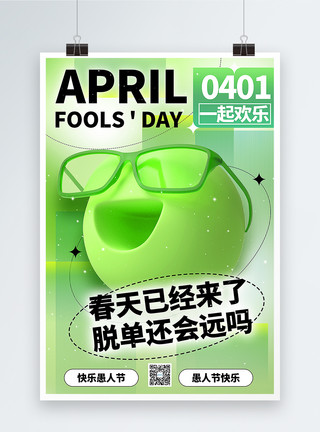 愚人节快乐表情绿色3D立体弥散风愚人节海报模板