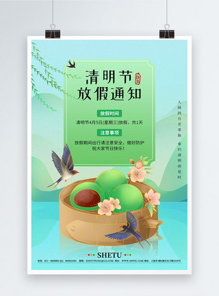 文明出游中国风清明节放假通知海报模板