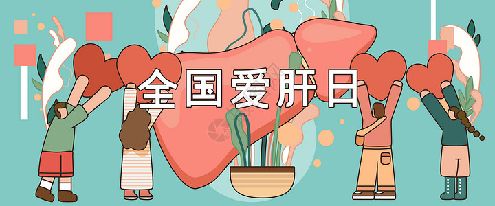 健康生活banner全国爱肝日医疗健康线描扁平风插画Banner插画