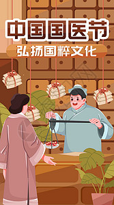 精品山楂海报国医节药铺买药竖屏插画插画