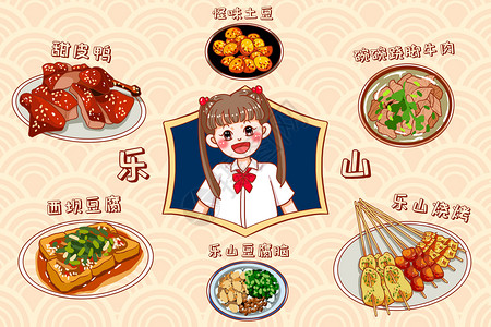 油条豆腐脑卡通乐山美食插画