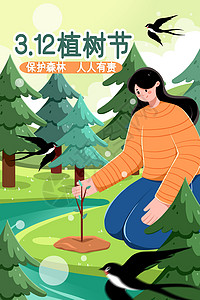 植树节3.12保护环境扁平风竖版插画图片