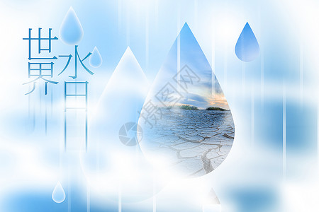 水生态环境世界水日公益宣传背景设计图片