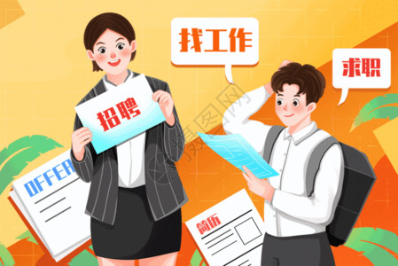 大学生创新招聘HR和求职找工作的大学生插画GIF高清图片
