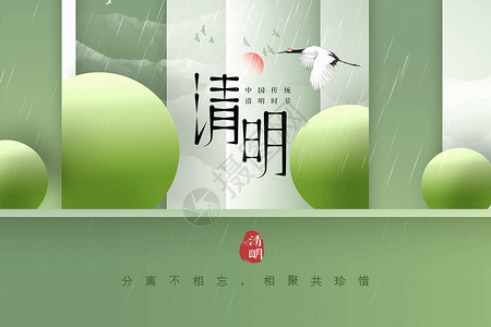 清明仙鹤图国风大气清明节主题背景设计图片