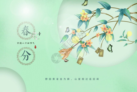 简约中式中式清新春分gif动图高清图片