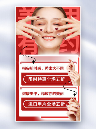 红色泡沫手指美甲促销美容主题全屏海报模板