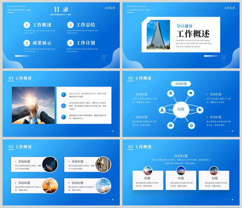 蓝色通用商务工作汇报PPT模板图片