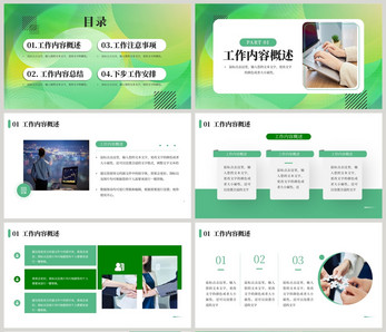 绿色通用商务工作总结PPT模板图片