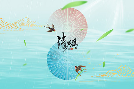 清明节创意中式雨伞燕子背景图片