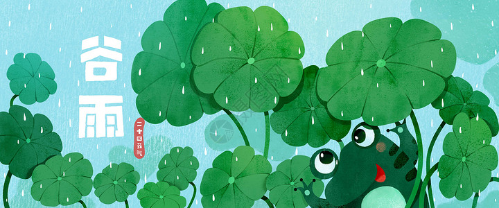 躲雨的青蛙谷雨运营插画宽屏在叶子下躲雨的小青蛙banner插画