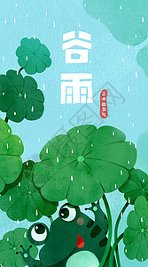 抖音竖屏背景谷雨运营插画竖屏在叶子下躲雨的小青蛙插画