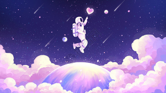 紫色漂浮爱心梦幻治愈夜空中的宇航员插画