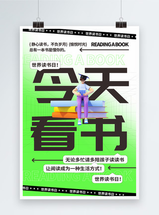 看报爷爷世界读书日海报设计模板