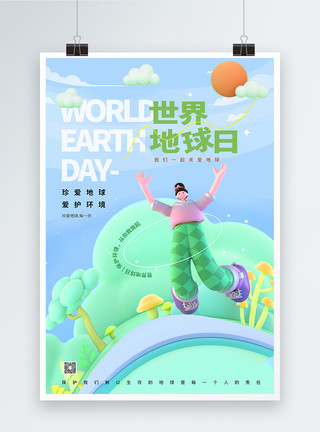 可颂3D简洁大气世界地球日公益宣传海报模板