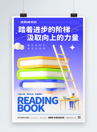 读史3D简洁世界读书日宣传海报模板