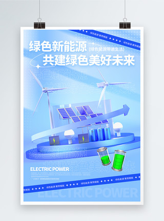 汽车创意图新能源新生活汽车创意宣传海报模板