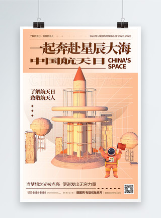 飞机灯中国航天日海报模板