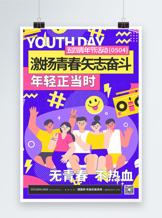 工农兵画报青年节时尚潮流孟菲斯海报设计模板