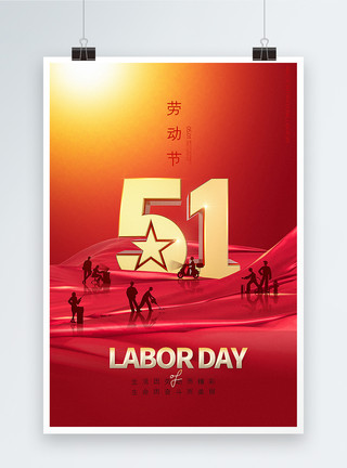 立体五一劳动节红色立体大气51劳动节海报模板
