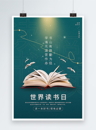 书本中的知识绿色简约世界读书日海报模板