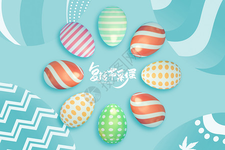 五颜六色彩带复活节创意彩蛋设计图片