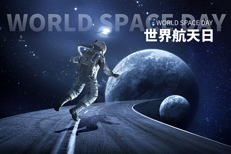 世界航天日创意公路宇航员背景图片